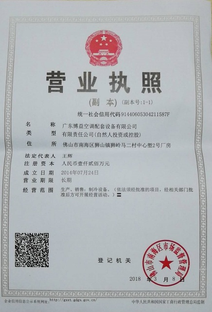 最新营业执照