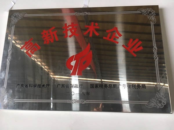 广东博益空调2019年成为国家高新技术企业