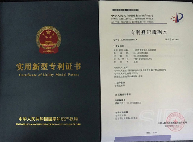 专利-一种防盗空调外机放置箱.jpg