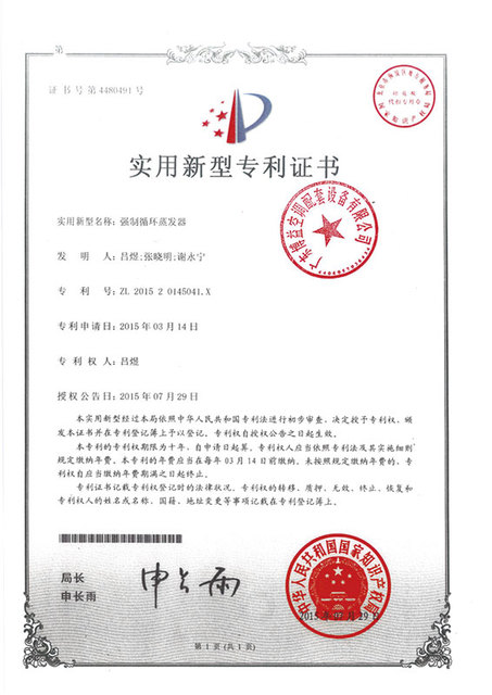 强制循环蒸发器
