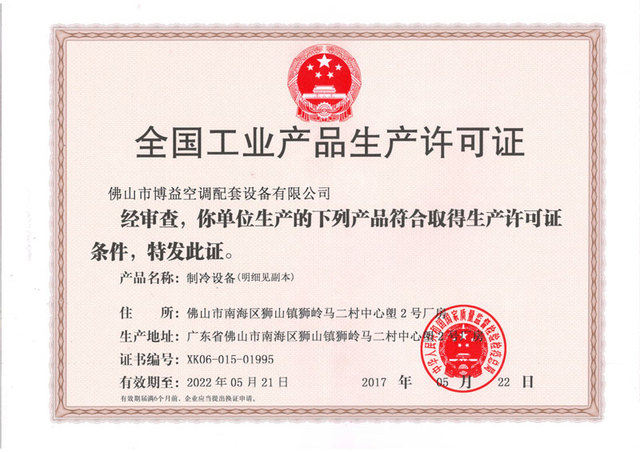 全国工业产品生产许可证.jpg