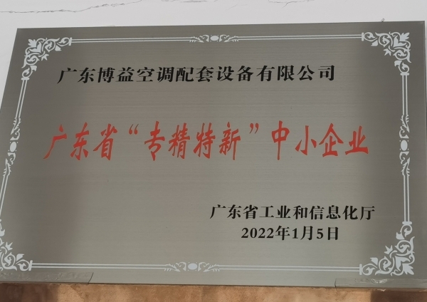 专精特新.jpg