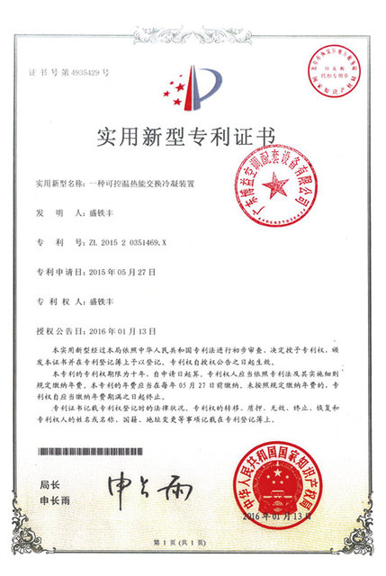 一种可控温热能交换冷凝装置