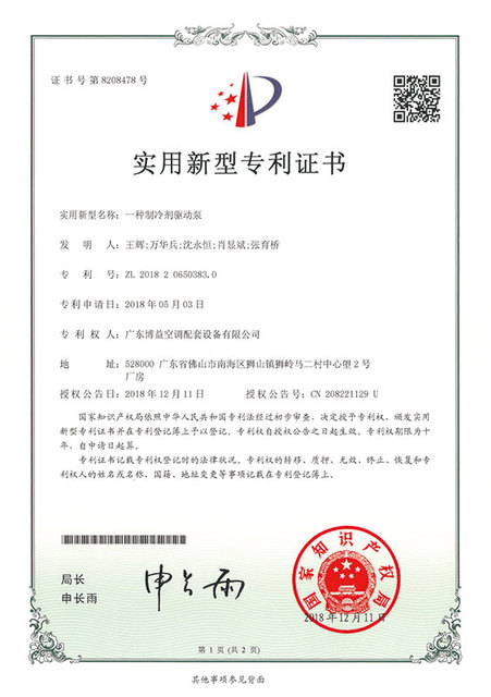 专利-一种制冷剂驱动泵.jpg