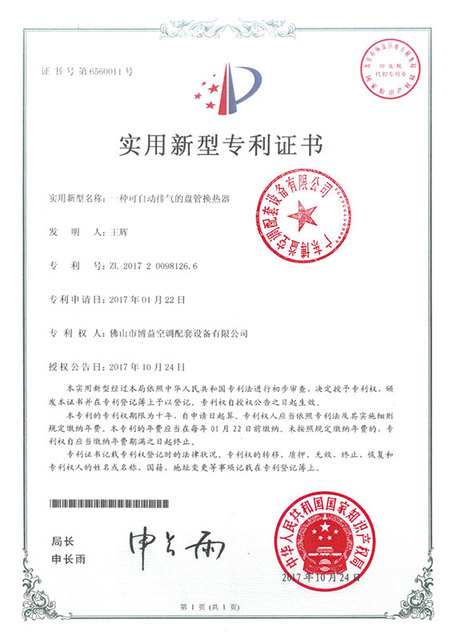 专利-一种可自动排气的盘管换热器.jpg