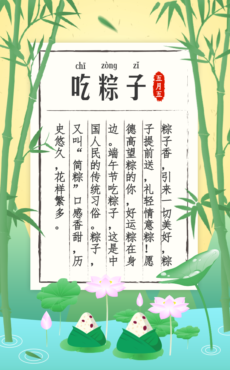 端午祝福2.png