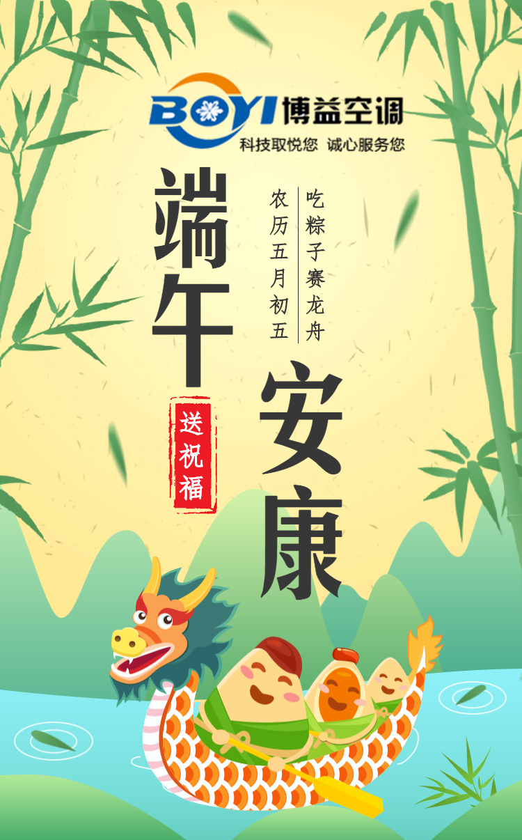 博益空调端午节祝福.png