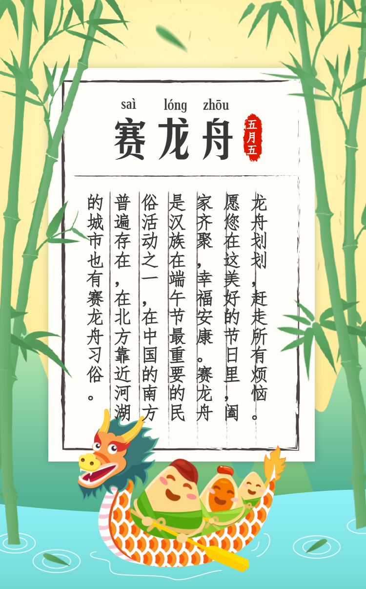 端午祝福1.png