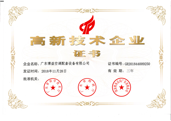 高新证书.png